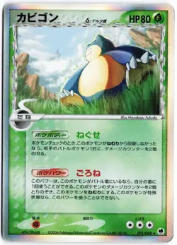 Snorlax (Delta Species) #001/068 Japanese Pokemon TCG Played - Image 1