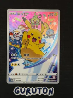 [US Seller] Pokemon T-Chinese Pikachu 045/S-P Promo Lunar New Year Gift 2021 - Image 1