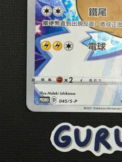 [US Seller] Pokemon T-Chinese Pikachu 045/S-P Promo Lunar New Year Gift 2021 - Image 5