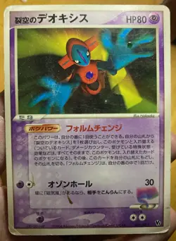 Deoxys 001/019 2004 VS Pack Non-3D Sky-Splitting Pokemon Card Japanese - Image 1