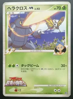 Heracross M Pokemon Card Movie Promo 002/022 Vintage Very Rare 2009 Japan F/S - Image 1