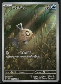 Feebas Illustration Rare SV08: Surging Sparks 198/191 NM Pokemon Card - Image 1