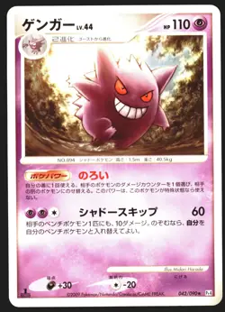 Gengar 042/090 Advent of Arceus 1st ED 2009 Japanese Pokemon Card - Image 1
