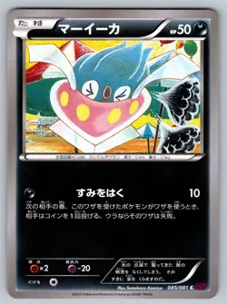 Inkay 045/081 Lightly Played Japanese Pokemon Bandit Ring - Image 1