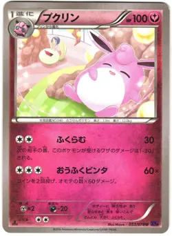 Wigglytuff 053/078 Lightly Played Japanese Pokemon Psychic King - Image 1