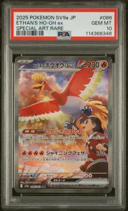 2025 POKEMON JPN SV9A-HEAT WAVE ARENA SPECIAL ART RARE ETHAN'S HO-OH EX PSA 10 - Image 1