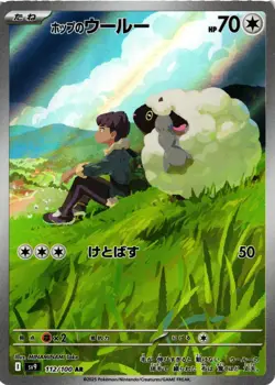 Pokemon TCG Hop's Wooloo 112/100 Sv9: Battle Partners Holo Japanese US Seller NM - Image 1
