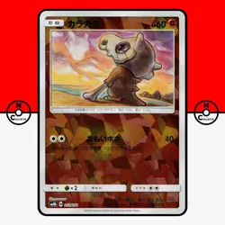 Pokemon Cubone 053/150 Cracked Ice Holo Ultra Shiny GX sm8b Japanese #4 NM - Image 1