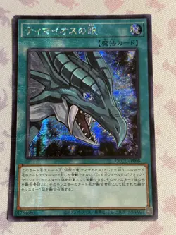 Yugioh - The Eye of Timaeus Secret Rare QCCU-JP008 25th Side:Unity - Image 1