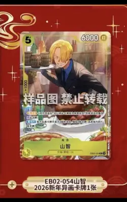 One Piece Card Game Sanji Chinese New Year 2026 Red Packet - Promo Sealed - Image 2