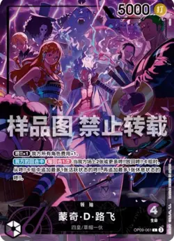 One Piece S-Chinese Monkey.D.Luffy OP09-061 2nd ANNIVERSARY - Image 1