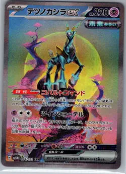 Iron Crown ex 094/071 Japanese SV5M: Cyber Judge - Pokemon Card - NM - Image 1