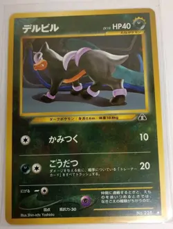 Pokemon TCG Houndour #228 Totodile Deck Neo Intro Pack Card Japanese NM - Image 1