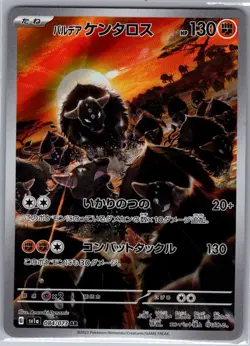 Paldean Tauros 084/073 Japanese SV1a: Triplet Beat - Pokemon Card - NM - Image 1