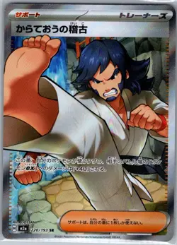 Black Belt's Training 220/193 Japanese MEGA Dream ex - Pokemon Card - NM - Image 1