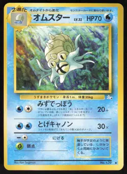 1997 Pokemon Japanese Fossil #139 Omastar Uncommon - Image 1