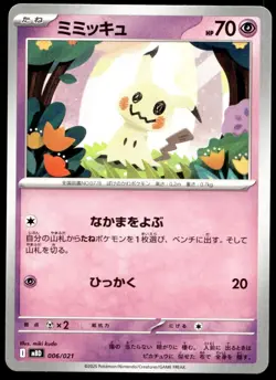 Japanese Pokemon Mimikyu 006/021 Mega Starter Deck NM - Image 1