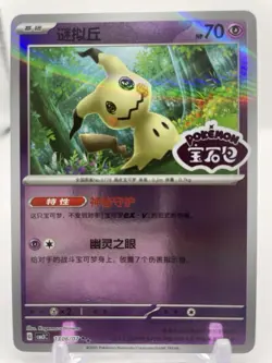 Mimikyu Stamped 13 06/07 Chinese Gem Pack Vol 3 Pokemon Card TCG - Image 1