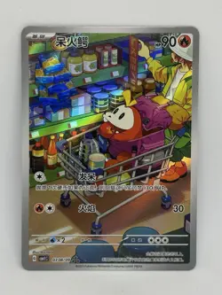 Chinese Fuecoco 03 08/09 Gem Pack Full Art Illustration Rare Holo Pokemon TCG NM - Image 1