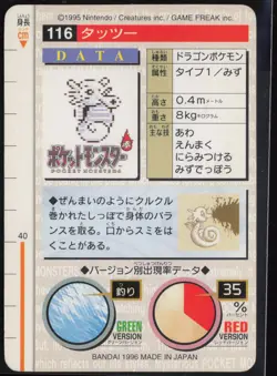 Horsea No. 116 Green Bandai Carddass Series 1-2 G 1996 Pokemon Japanese NM - Image 3