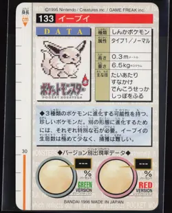 Eevee No. 133 Green Bandai Carddass Series 1-2 G 1996 Pokemon Japanese NM - Image 3