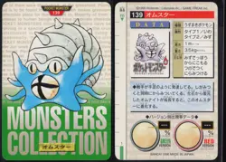 Omastar No. 139 Green Bandai Carddass Series 1-2 G 1996 Pokemon Japanese NM - Image 1