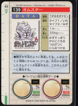 Omastar No. 139 Green Bandai Carddass Series 1-2 G 1996 Pokemon Japanese NM - Image 3