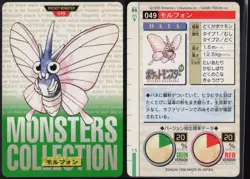 Venomoth No. 049 Green Bandai Carddass Series 1-2 G 1996 Pokemon Japanese NM - Image 1