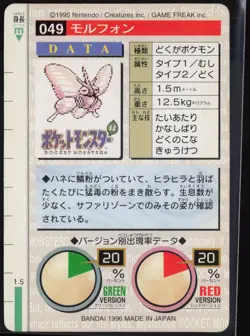 Venomoth No. 049 Green Bandai Carddass Series 1-2 G 1996 Pokemon Japanese NM - Image 3