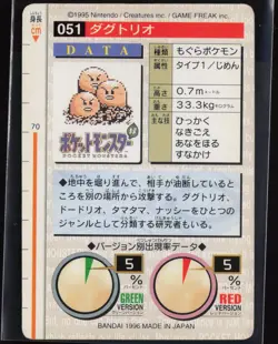 Dugtrio No. 051 Green Bandai Carddass Series 1-2 R 1996 Pokemon Japanese NM - Image 3