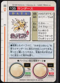 Jolteon No. 135 Green Bandai Carddass Series 1-2 G 1996 Pokemon Japanese NM - Image 3