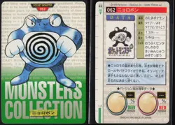 Poliwrath No. 062 Green Bandai Carddass Series 1-2 G 1996 Pokemon Japanese NM - Image 1