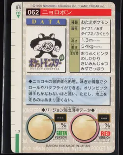 Poliwrath No. 062 Green Bandai Carddass Series 1-2 G 1996 Pokemon Japanese NM - Image 3
