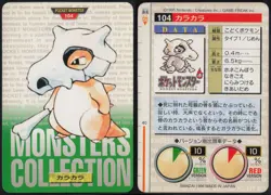 Cubone No. 104 Green Bandai Carddass Series 1-2 G 1996 Pokemon Japanese NM - Image 1