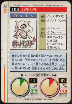 Cubone No. 104 Green Bandai Carddass Series 1-2 G 1996 Pokemon Japanese NM - Image 3