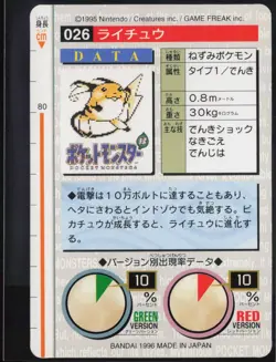 Raichu No. 026 Red Bandai Carddass Series 1-2 R 1996 Pokemon Japanese NM - Image 3