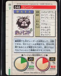 Venonat No. 048 Green Bandai Carddass Series 1-2 G 1996 Pokemon Japanese NM - Image 3