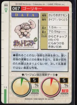 Machoke No. 067 Green Bandai Carddass Series 1-2 G 1996 Pokemon Japanese LP - Image 3