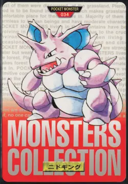 Nidoking No. 034 Red Bandai Carddass Series 1-2 R 1996 Pokemon Japanese NM - Image 2