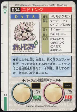 Nidoking No. 034 Red Bandai Carddass Series 1-2 R 1996 Pokemon Japanese NM - Image 3