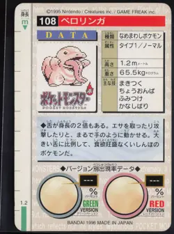 Lickitung No. 108 Green Bandai Carddass Series 1-2 G 1996 Pokemon Japanese NM - Image 3