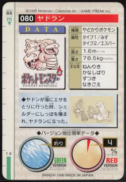 Slowbro No. 080 Green Bandai Carddass Series 1-2 G 1996 Pokemon Japanese NM - Image 3