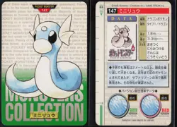 Dratini No. 147 Green Bandai Carddass Series 1-2 G 1996 Pokemon Japanese NM - Image 1