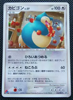 Snorlax Holo Pokemon Domino Pizza Promo Card 126/DP-P Japanese Nintendo F/S - Image 1