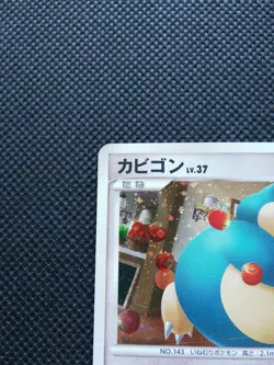 Snorlax Holo Pokemon Domino Pizza Promo Card 126/DP-P Japanese Nintendo F/S - Image 2