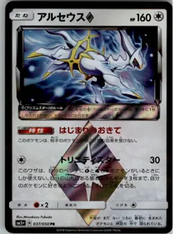 Arceus Prism 037/050 Holo Pokemon Card Japanese SM5+ Ultra Force Played - Image 1