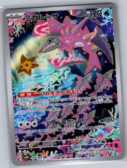 Veluza 070/066 Japanese SV4K: Ancient Roar - Pokemon Card - NM - Image 1
