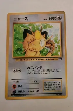 GB Meowth #052 CoroCoro Comic Game Boy Promo 1999 Glossy Japanese Pokemon Card - Image 1