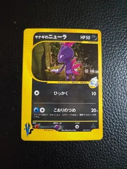 Pryce's Sneasel 043/141 Pokemon vs Holo Japanese Card 1st Edition - Image 1
