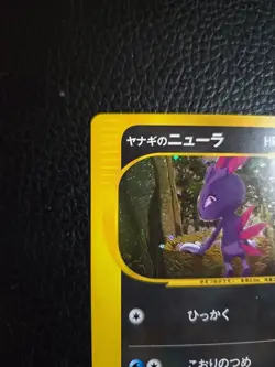 Pryce's Sneasel 043/141 Pokemon vs Holo Japanese Card 1st Edition - Image 2
